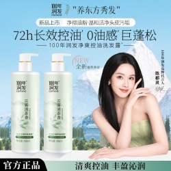 100年润发 洗发露官方正品旗舰店男女士488ml净爽控油蓬松洗发水-J