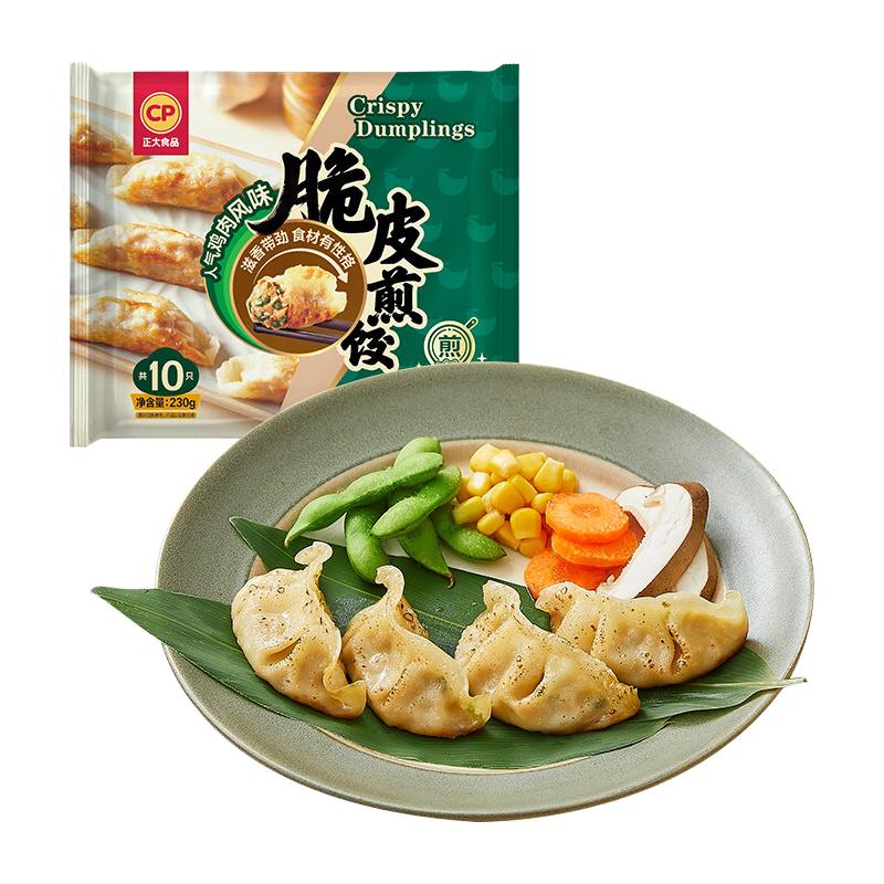 正大 经典脆皮煎饺 鸡肉味 速冻水饺