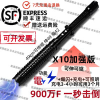 黑鹰 电棒 X10至尊加强版