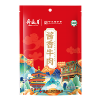 月盛斋 Yu Sheng Zhai 月盛斋 酱香牛肉 100g*5 500g