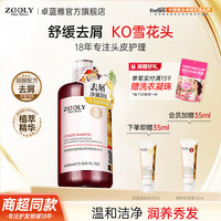 卓蓝雅 生姜去屑植萃温和舒缓净澈清爽清洁套装洗护洗发水（男女士通用） 去屑舒缓洗发水400ml