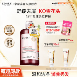 卓蓝雅 生姜去屑植萃温和舒缓净澈清爽清洁套装洗护洗发水（男女士通用） 去屑舒缓洗发水400ml