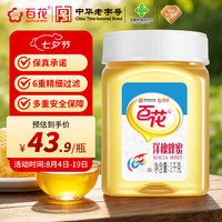 百花牌 洋槐蜂蜜 1kg