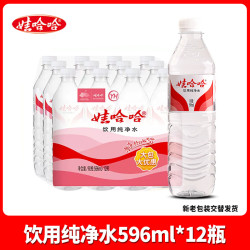 娃哈哈 饮用纯净水596ml整箱批发特价办公家庭会议官方旗舰店