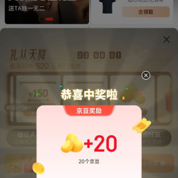 京东 礼从天降 完成浏览任务抽京豆/优惠券/实物等 实测2京豆