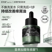 HairWiz 发现者HairWiz痒屑油头皮精华液控油蓬松去头屑止痒舒缓护理精华