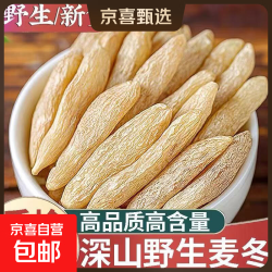 川麦冬中药材正宗四川麦冬野生新鲜干货泡茶煮水喝无硫配黄芪补气  100g*1袋 /净含量