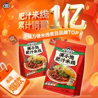 满小饱 肥汁米线螺蛳粉米粉酸辣粉麻辣烫速食袋装米线