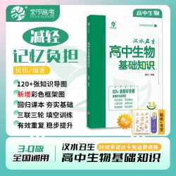 育甲 汉水丑生侯伟高中生物基础知识3.0回归课本填空讲义