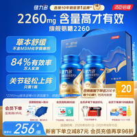 健力多 金装PLUS氨糖硫酸软骨素胶原蛋白肽片180片*2 氨糖加量92%  2025Plus版)2瓶装