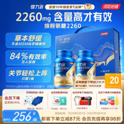 健力多 金装PLUS氨糖硫酸软骨素胶原蛋白肽片180片*2 氨糖加量92%  2025Plus版)2瓶装