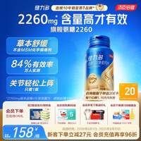 健力多 氨糖2260硫酸软骨素胶原蛋白肽片100片呵护关节 汤臣倍健