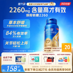 健力多 氨糖2260硫酸软骨素胶原蛋白肽片100片呵护关节 汤臣倍健