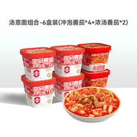 空刻 冲泡意面速食免煮方便面低脂番茄早餐代餐夜宵