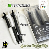 咔巴熊 立体小猫按动笔CS双珠中性笔 中小学生必备水笔速干不脏手考试用签字笔 嘿！喵星人-黑白