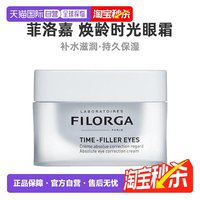 移动端：菲洛嘉 欧洲直邮Filorga菲洛嘉焕龄时光眼霜15ml淡化眼圈眼部告白正品