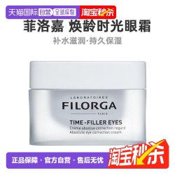 菲洛嘉 欧洲直邮Filorga菲洛嘉焕龄时光眼霜15ml淡化眼圈眼部告白正品