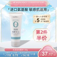 熊野油脂 日本熊野油脂无添加深层清洁温和美白祛痘保湿男女泡沫洗面奶130g