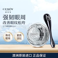 移动端：澳诗茉 CEMOY澳诗茉小飞碟眼霜提拉抗皱紧致淡化眼纹鲸鱼按摩棒