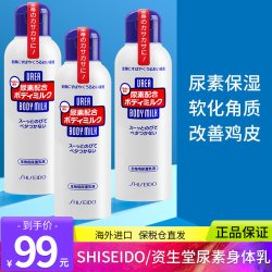 资生堂 日本资生堂尿素身体乳液秋冬季保湿滋润去鸡皮乳霜官方旗舰店正品