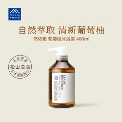 松山油脂 丽依馥葡萄柚沐浴露滋润保湿400ml日本进口