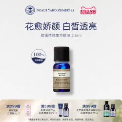 Neal's Yard Remedies 英国NYR玫瑰精纯单方精油2.5ml植物萃取天然愉悦助眠水润安抚情绪