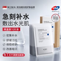 ning 玻尿酸补水面膜保湿熬夜美白改善暗沉修护舒缓泛红店
