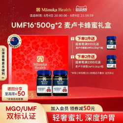 蜜纽康 麦卢卡蜂蜜 UMF16+ 500g*2 礼盒装