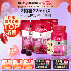悠哈 味覚糖UHA补铁富铁补叶酸男女营养软糖20/30日量*2