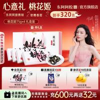东阿阿胶 阿胶糕 300g