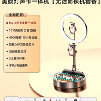 移动端：悍魅 直播设备全套电脑专业声卡手机唱歌录音话筒K歌高级主播