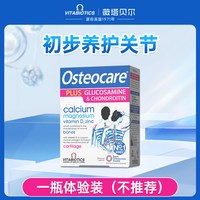 移动端：Vitabiotics Osteocare 软骨素骨骼营养钙片 60粒