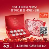 小仙炖 鲜炖燕窝 祥龙馈岁礼盒 礼盒装 低糖款40gx8瓶-保180-
