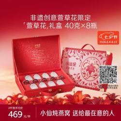 小仙炖 鲜炖燕窝 祥龙馈岁礼盒 礼盒装 低糖款40gx8瓶-保180-
