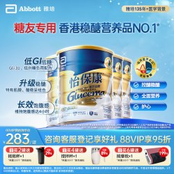 雅培 怡保康奶粉 850g*4 港版进口营养品