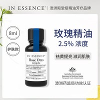 移动端：In Essence 澳洲ie精油大马士革玫瑰单方精油脸部滋润面部护肤精华