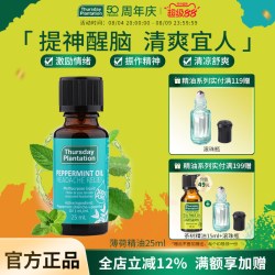 星期四农庄 澳洲原装进口 星期四农庄Thursday Plantation 天然薄荷精油25ml 清凉去暑