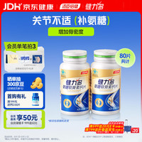 健力多 汤臣倍健 Ⅱ型胶原软骨加钙片 含硫酸软骨素 骨胶原蛋白 中老年人关节搭档营养品 30片