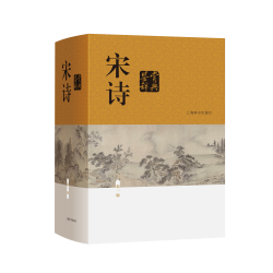 宋诗鉴赏辞典（新一版） 精装 中国古诗词 中国文学 传统文化 学生读物 上海辞书出版社 正版