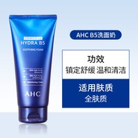 移动端：AHC 专研B5玻尿酸水盈洗面奶