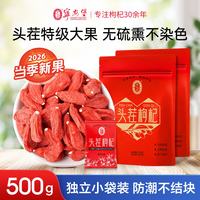 宁安堡 特级 头茬枸杞 250g*2袋