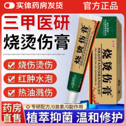 美宝 烫伤湿润膏敷料湿润开水热油烧烫伤湿润乳膏开水烧伤膏红肿起泡  一盒