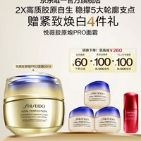 资生堂 悦薇智感紧塑皙白霜 95ml+红腰子精华10ml