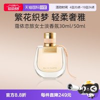 Chloé Chloe/蔻依恋旅女士淡香氛小猪包花果香调淡香水30ml