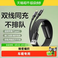 品胜 一拖二Type-C快充数据线