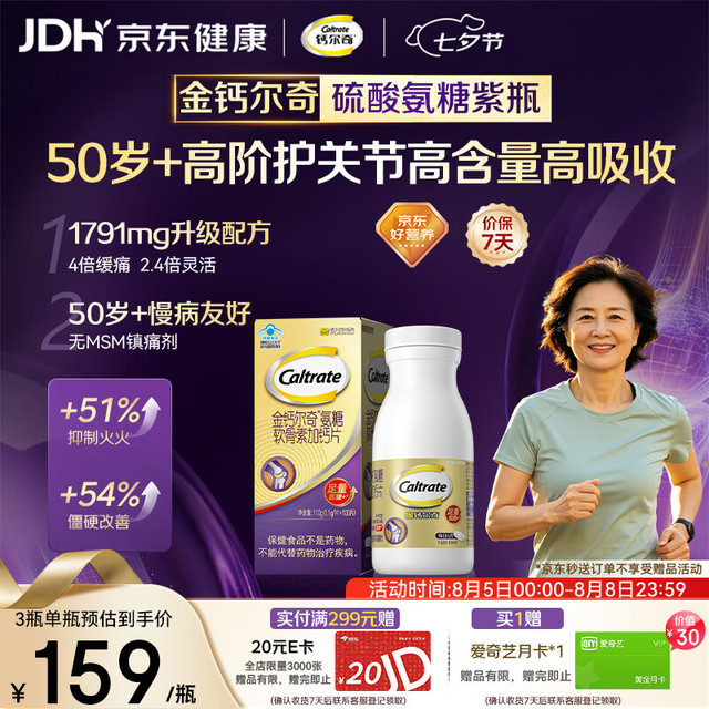 钙尔奇 高阶硫酸氨糖软骨素钙片100粒 维骨力中老年补钙 送长辈
