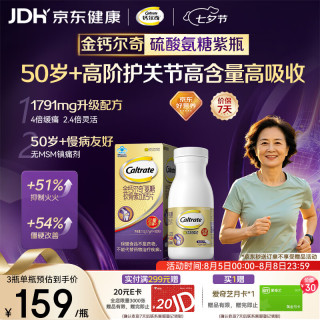 钙尔奇 高阶硫酸氨糖软骨素钙片100粒 维骨力中老年补钙 送长辈