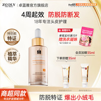 卓蓝雅 侧柏叶防脱精华液50ml平衡油脂呵护发际线男女通用洗护养官方正品 防脱精华液50ml