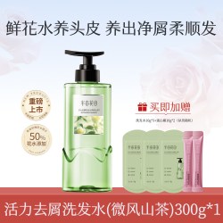 半亩花田 洗发水去屑止痒控油洗头露洗护套组正品