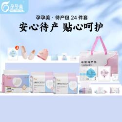 孕孕美 母婴待产包入院全套孕产妇专用坐月子用品待产包套装神器 母婴待产包/24件套